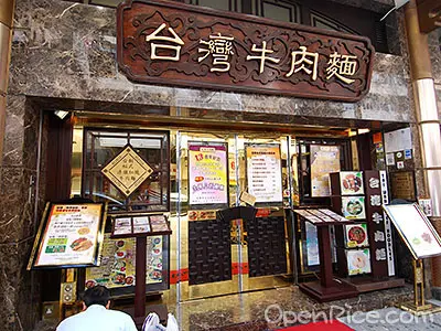 台灣牛肉麵