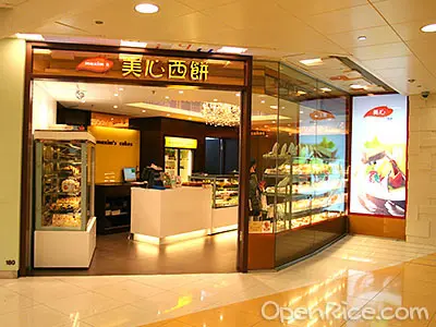 美心西餅 (東港城)