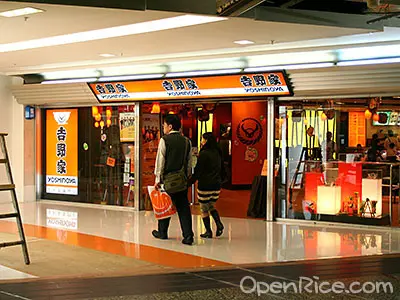 吉野家