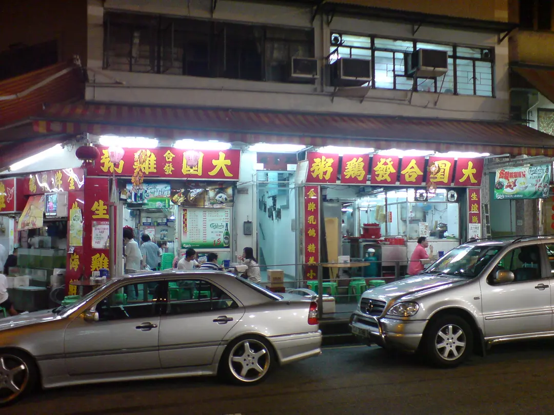 Tai Wai Hop Fat Chicken Congee