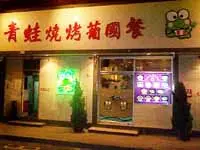 Estb de Comidas Keroppi