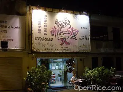 咖喱文II