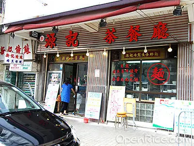Yuen Kee Restaurant