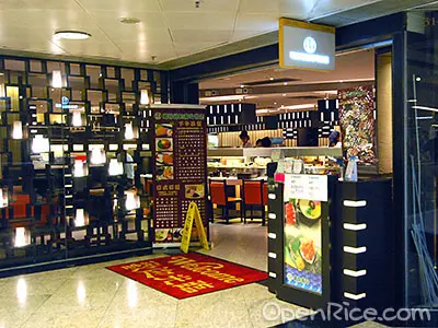 明將迴轉壽司餐廳