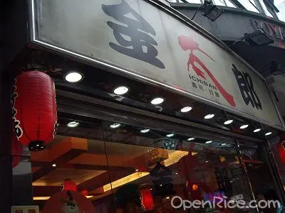 金太郎