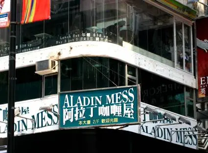 Aladin Mess