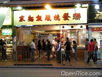 聯發燒臘飯麵家
