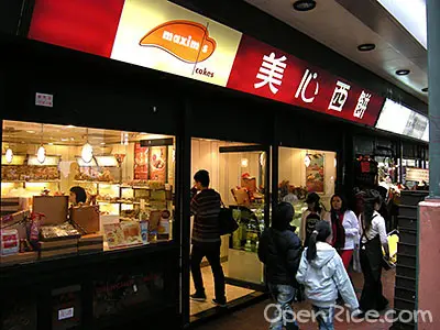 美心西餅
