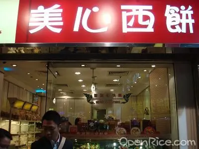 Maxim's Cake Shop (Shun Fat House)