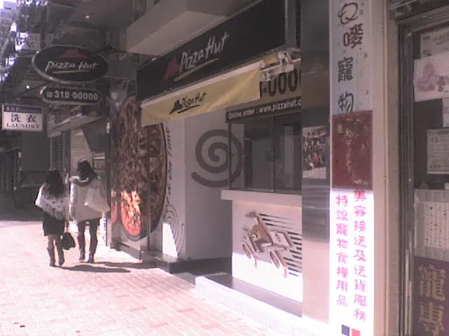 必勝客 (美豐花園B座)
