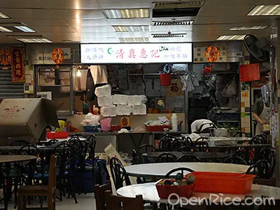 清真惠記