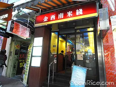 Kam Sai Nam Rice Noodle