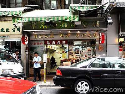 Wah Lam Noodle Restaurant