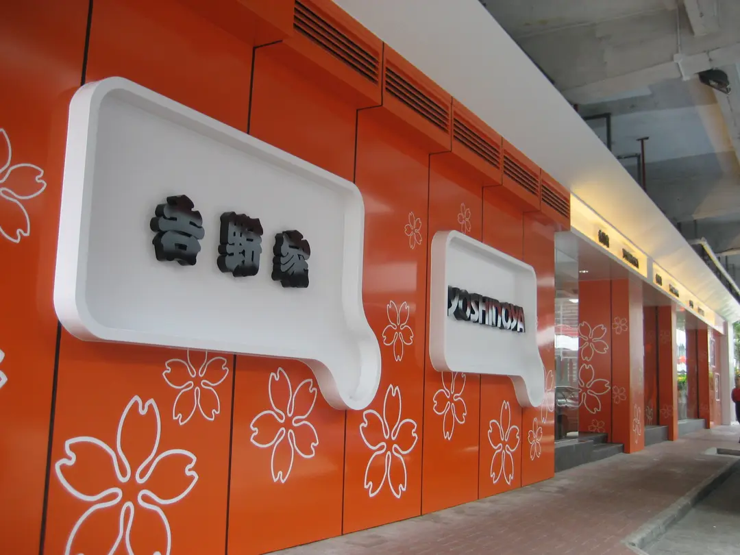 Yoshinoya (Fou Wah Centre)