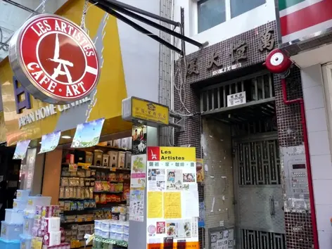 藝術．家