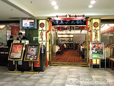 譚魚頭火鍋