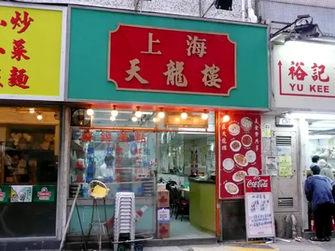 上海天龍樓