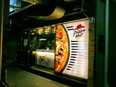Pizza Hut (Mei Foo Sun Chuen)