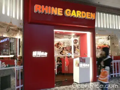 維苑餐廳
