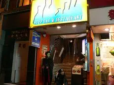 STEP Bar & Restaurant