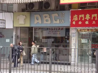 ABC茶坊