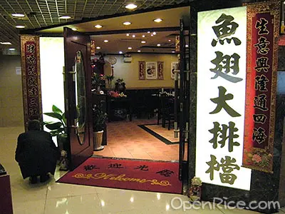 Shark's Fin Restaurant
