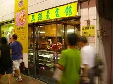三德素食館 (僑冠大廈)
