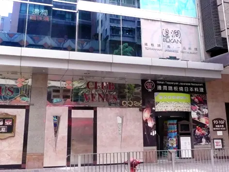 邊澗鐵板燒日本料理