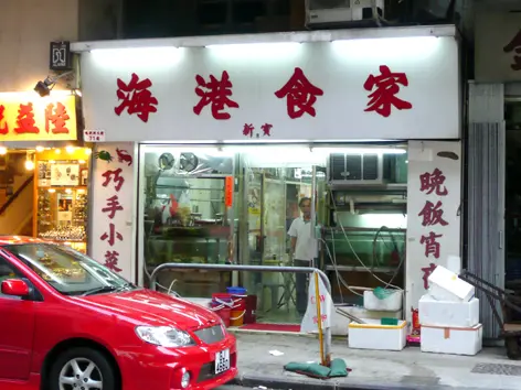 Hoi Kwong Seafood Restaurant