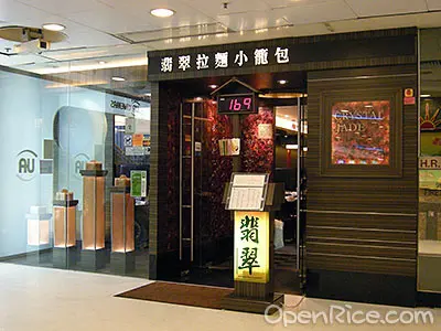 翡翠拉麵小籠包