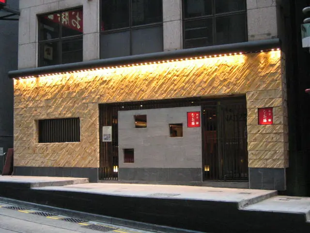 Naozen Japanese Dining