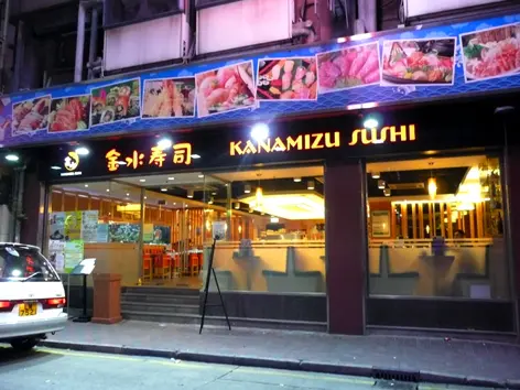 Kanamizu Sushi