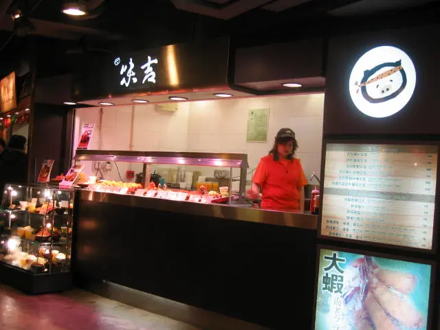 味吉