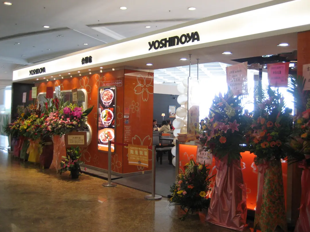 吉野家 (奧海城一期)