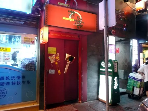 Yu-Raku Japanese Restaurant