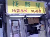 花膠翅