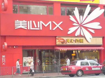 美心MX