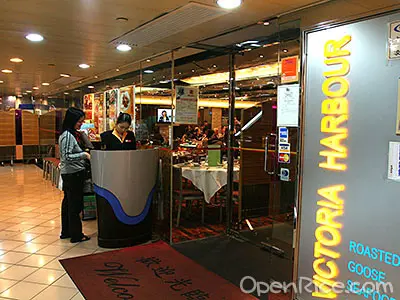 海港燒鵝海鮮酒家