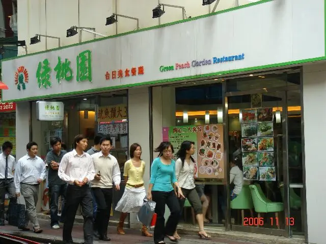 綠桃園台日美食餐廳