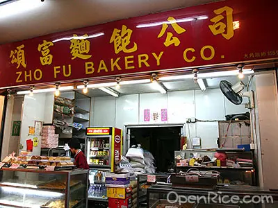 頌富麵包公司