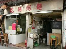 花開粥麵