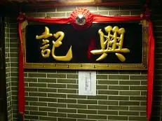 Hing Kee Restaurant