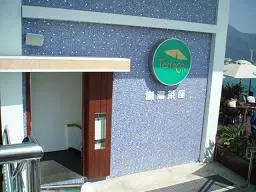 嵐灣茶座