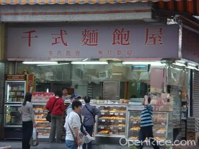 千式麵包屋