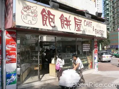 飽餅屋