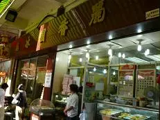 麗香園冰廳