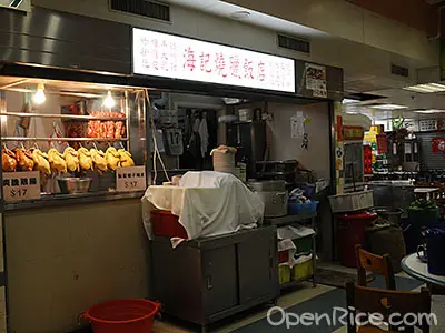 海記燒臘飯店