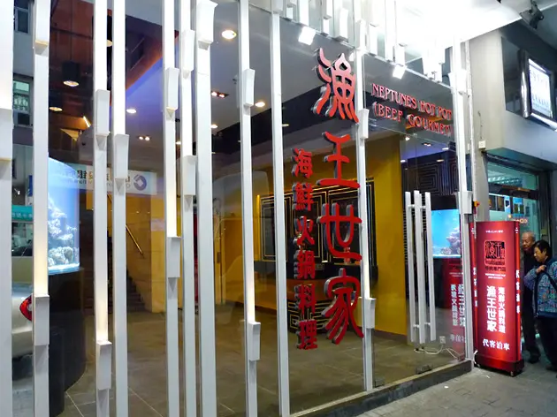 漁王世家海鮮火鍋料理