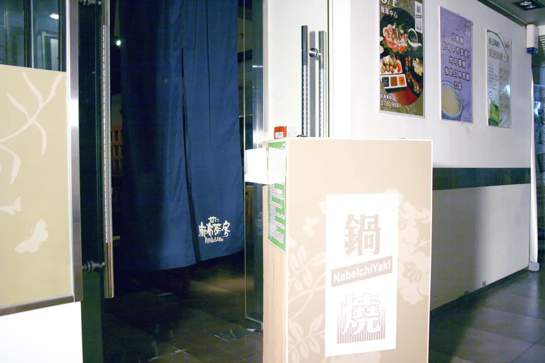 鍋一燒