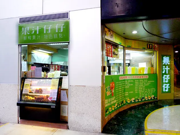 果汁仔仔